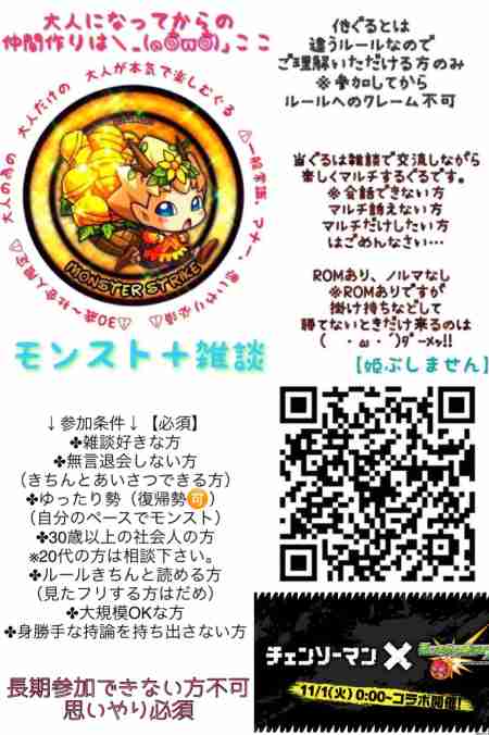 モンスト Lineグループ募集板 69ページ目 ゲームウィズ