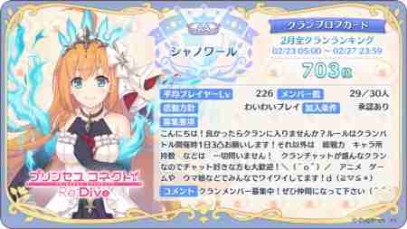 プリコネr クランメンバー募集掲示板 プリンセスコネクト 85ページ目 ゲームウィズ