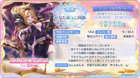 プリコネr クランメンバー募集掲示板 プリンセスコネクト 97ページ目 ゲームウィズ Gamewith