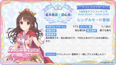 プリコネr クランメンバー募集掲示板 プリンセスコネクト 27ページ目 ゲームウィズ
