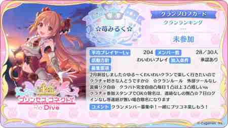 プリコネr クランメンバー募集掲示板 プリンセスコネクト 85ページ目 ゲームウィズ