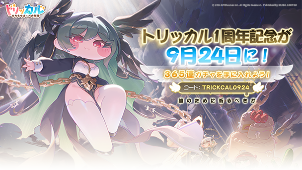 365連ガチャは見逃せない！！