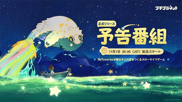リリース予告番組が配信決定
