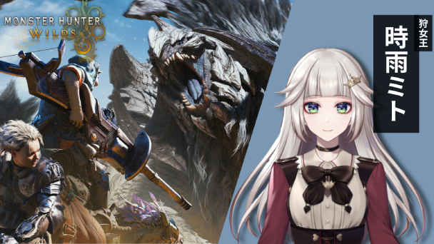 狩女王が語るMHWsの魅力