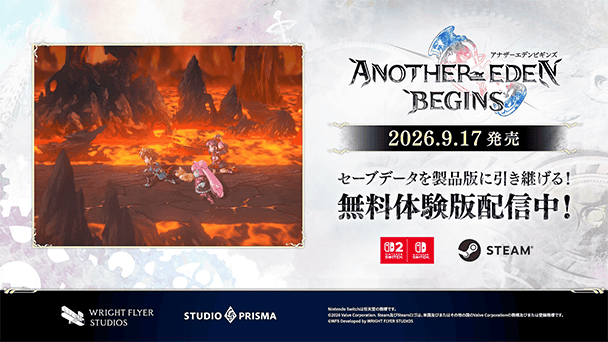 無料体験版が配信開始！