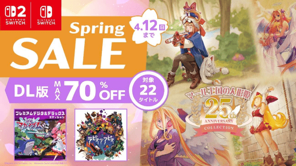 最大70％オフのセール開催