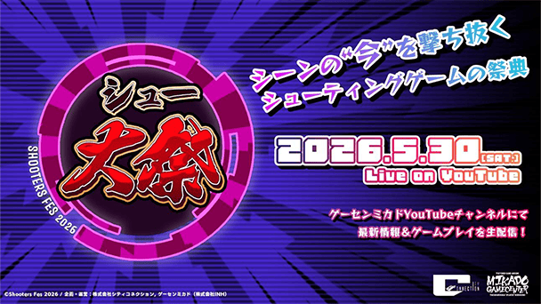 番組の配信日が決定！