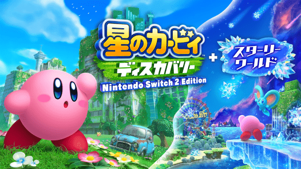 Switch 2対応版発売