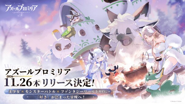 リリース日が決定！