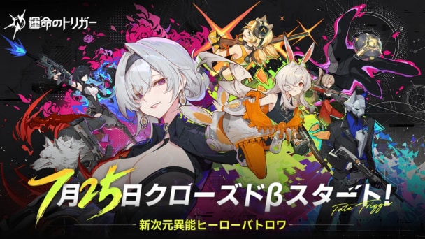 クローズドβテストが開始！