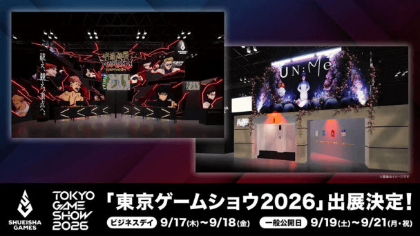 TGS2026の続報公開