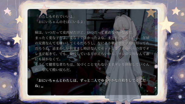 歪な兄妹を描くダークノベル