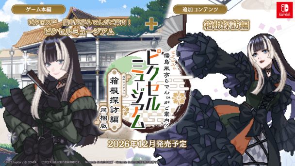 パッケージ版発売決定！