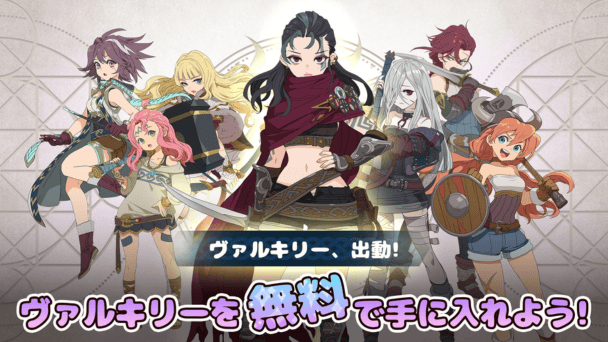 ヴァルキリー見習いを育てろ