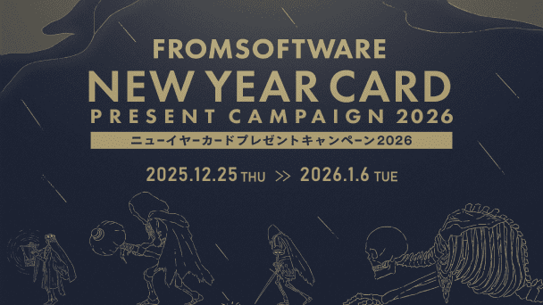 新春プレゼントキャンペーン