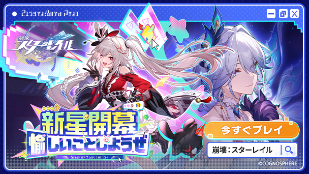 スターレイルVer.4.0配信開始！