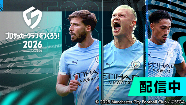 サカつくお馴染みの架空選手を集めよう