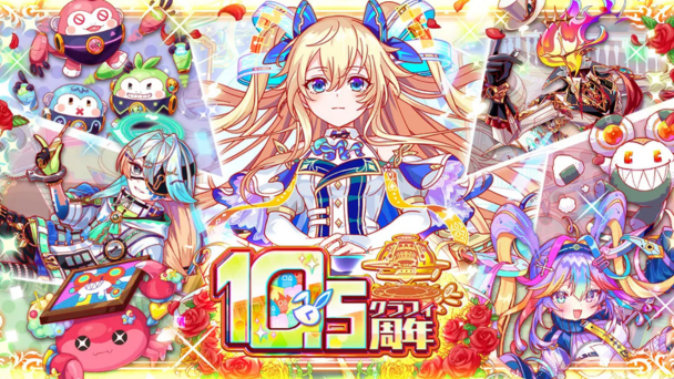 10.5周年イベント開催！