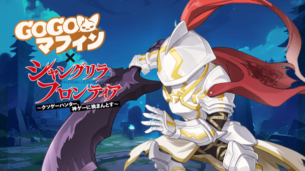 サイガ-0の限定衣装登場！