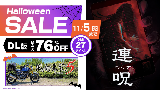 最大76％オフのセール開催