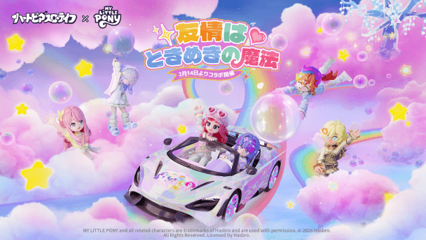 マイリトルポニーとコラボ！