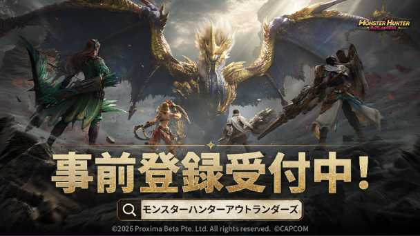 『MHO』事前登録開始！