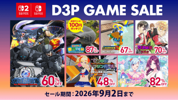 D3PのSwitchセール