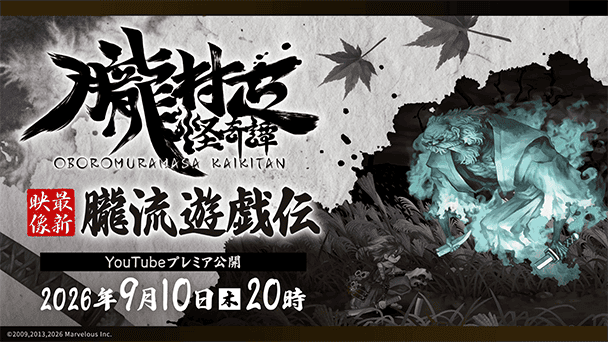 プレミア公開が予定！