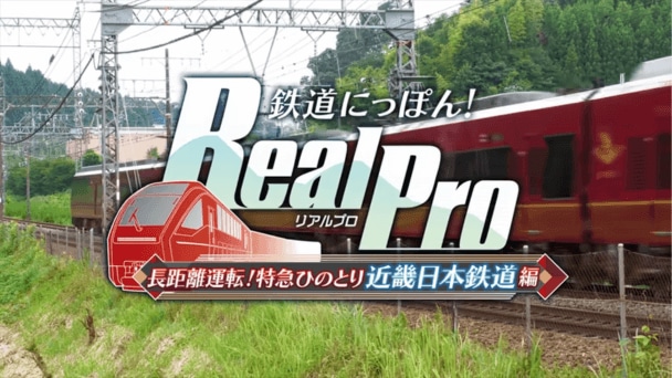 リアルプロシリーズ第4弾！
