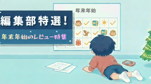 毎日投稿！レビューまつり