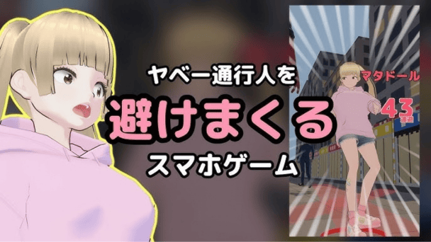 ギリギリ回避が気持ちいい！