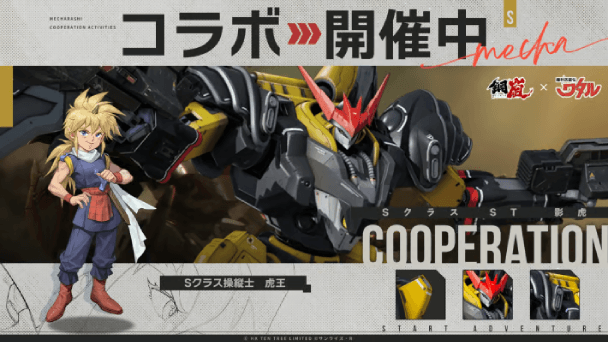 虎王と影虎がついに登場！
