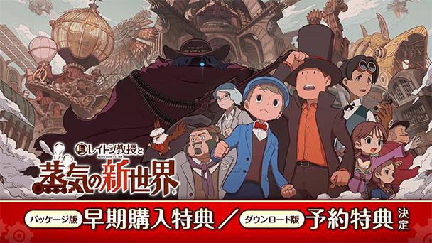 早期購入特典が決定！