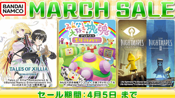 DL版セールが開催！