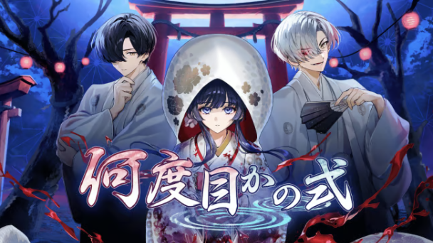 花嫁はまだ、死ねない