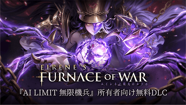 無料DLCが配信開始！