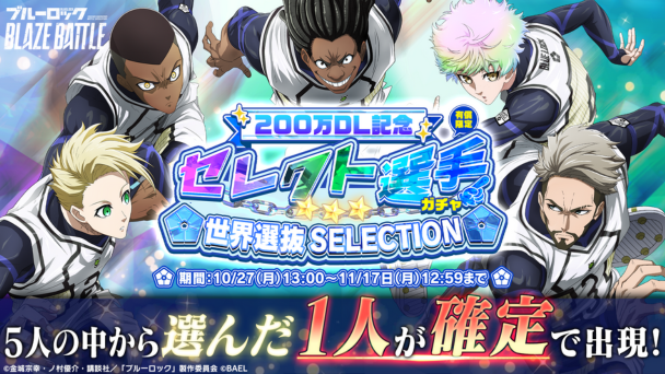 200万ダウンロード記念！