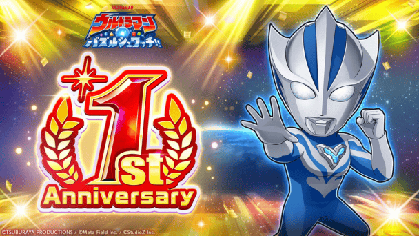 1周年記念！