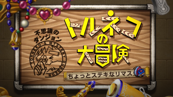 ドラクエ40周年記念で復活