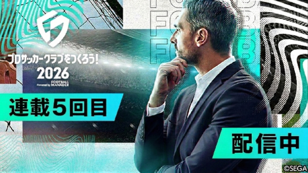 サカつく縛りプレイ日記⑤