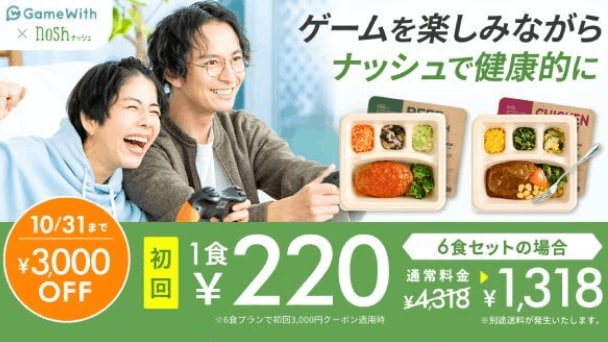 初回限定で3000円オフ！