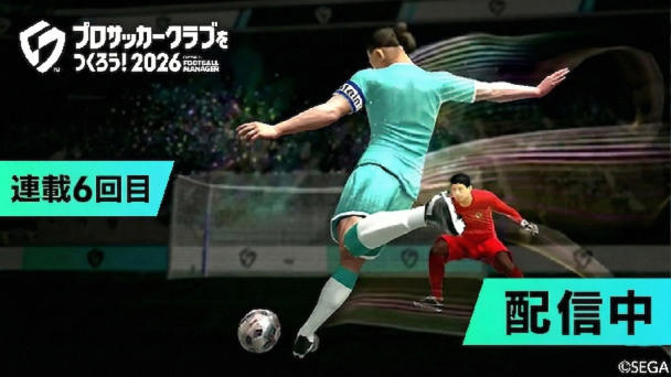 サカつく日記最終回！