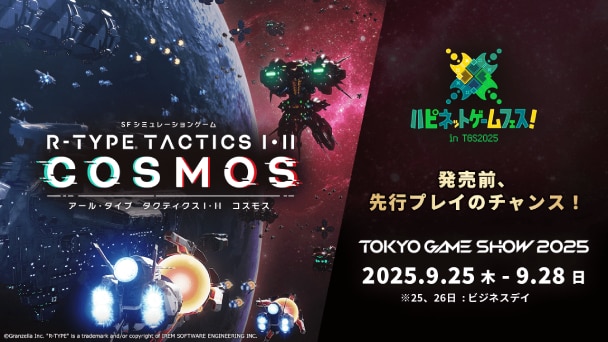 TGS2025に出展決定！