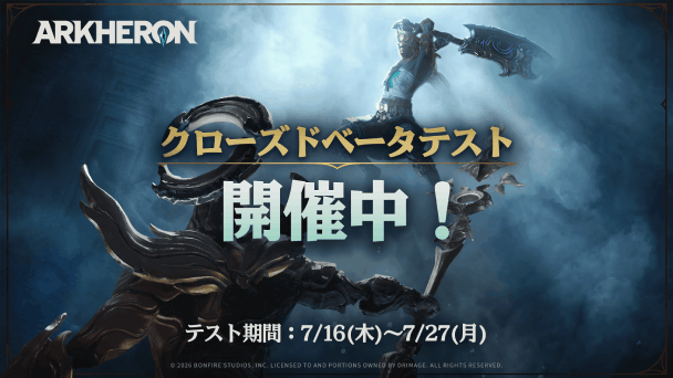 CBTにてアップデート実施