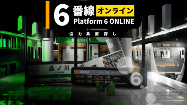 4人協力プレイで異変を探せ