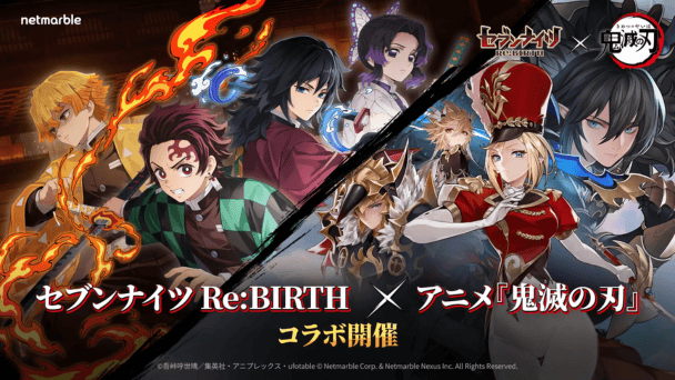『鬼滅の刃』とコラボ決定！
