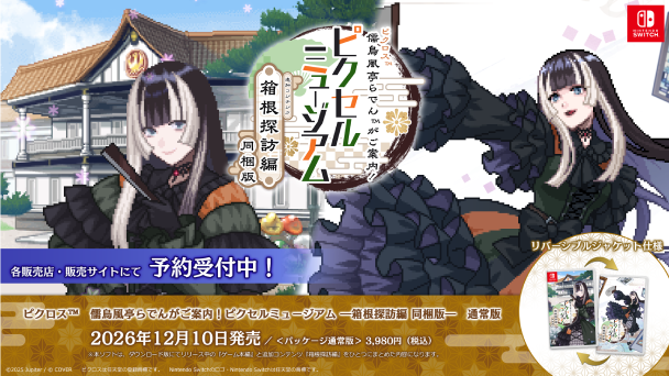 儒烏風亭らでんさんが館長に