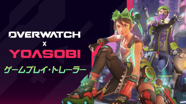 YOASOBIとコラボ！