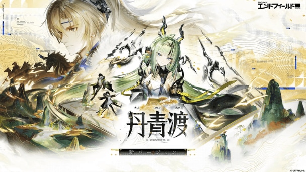 エンドフィールド新Ver！