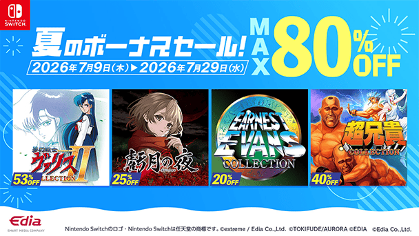人気作が最大80％オフに！